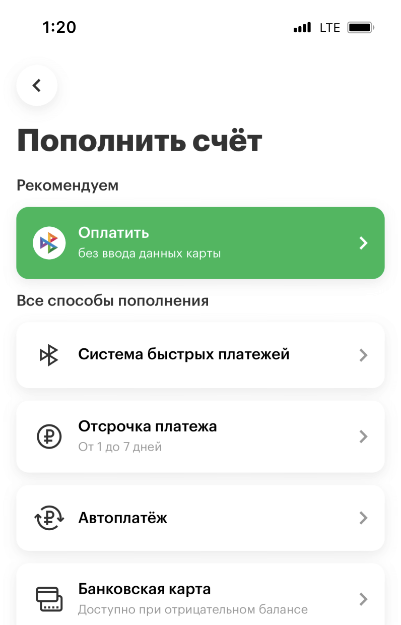 Пополнить баланс через Систему быстрых платежей, оплатить задолженность или  подключить Отсрочку платежа — Официальный сайт МегаФона Орловская область